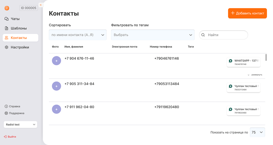 whatsapp web, вацап веб, ватсап веб, радист онлайн, radist online, radist web
