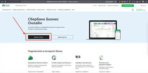 Инструкция по подключению интернет-эквайринга Сбербанка
