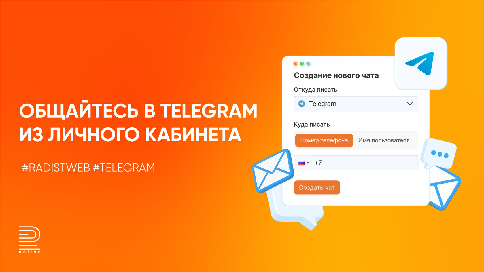Telegram-чаты в RadistWeb