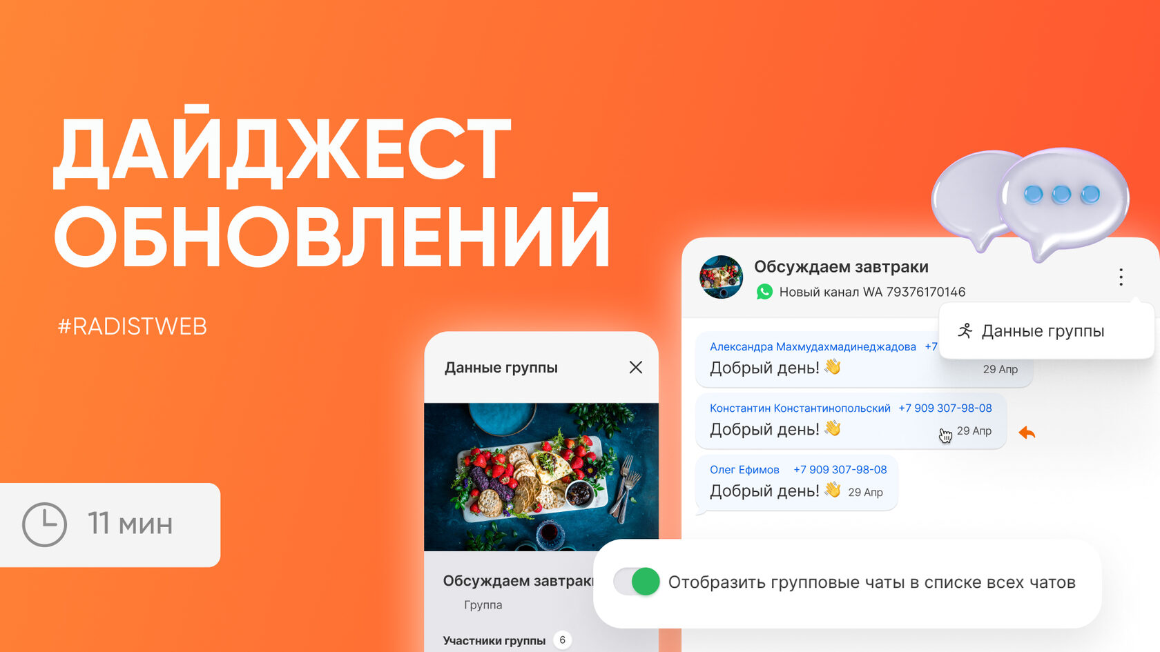 Дайджест обновлений Radist.Online. 14 февраля 2024