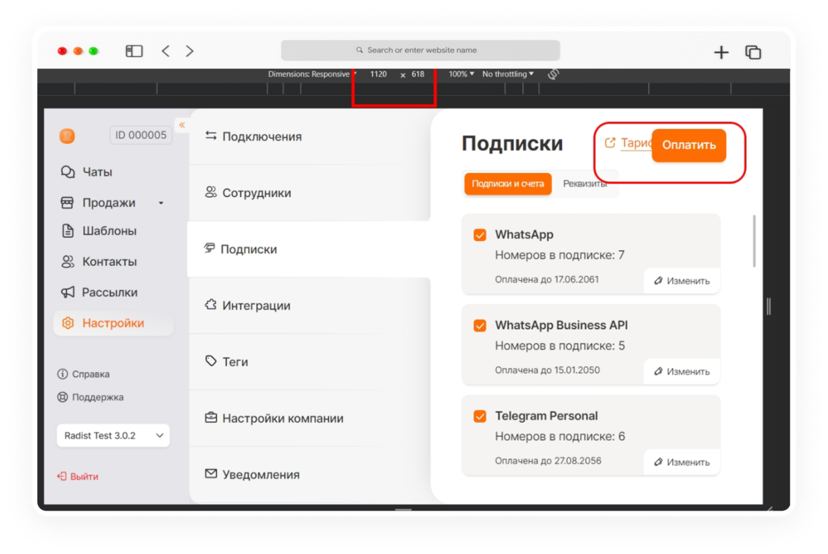 обновления Radist.Online починили баги и обновили уведомления