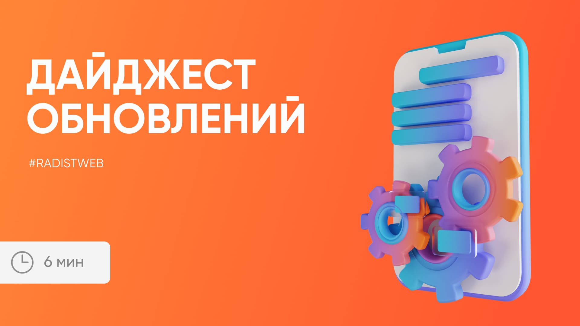 Дайджест обновлений Radist.Online. 29 ноября 2023