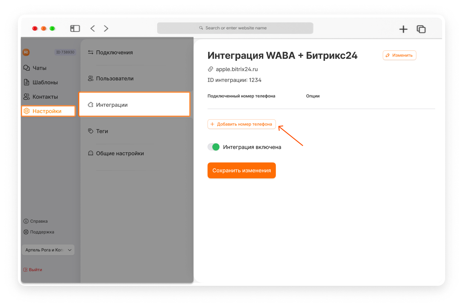 WhatsApp Business API к CRM-системе