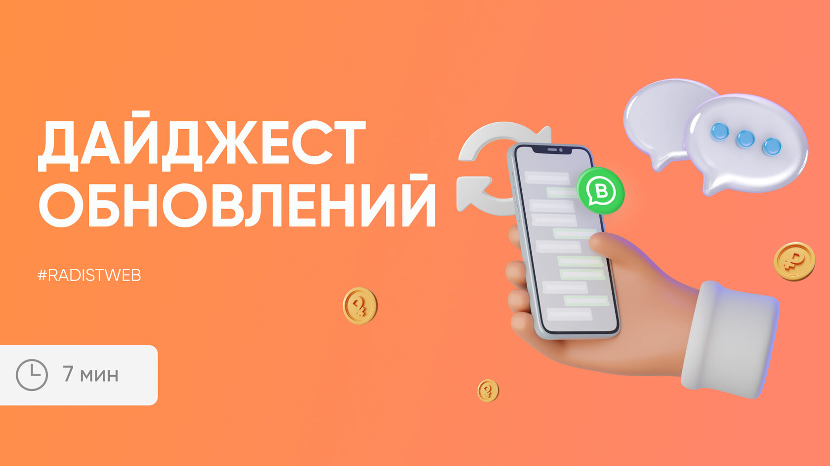 Дайджест обновлений Radist.Online. 11 июля 2023