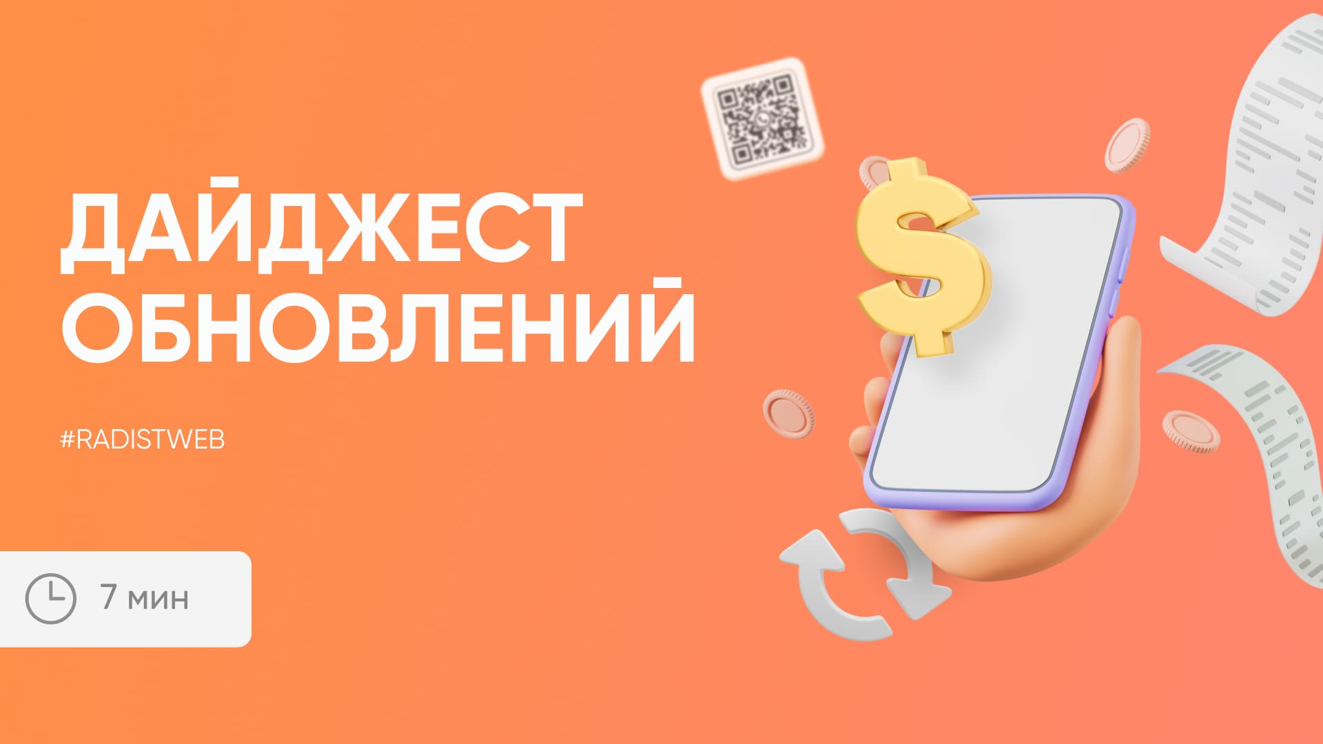 Дайджест обновлений Radist.Online. 15 июня 2023