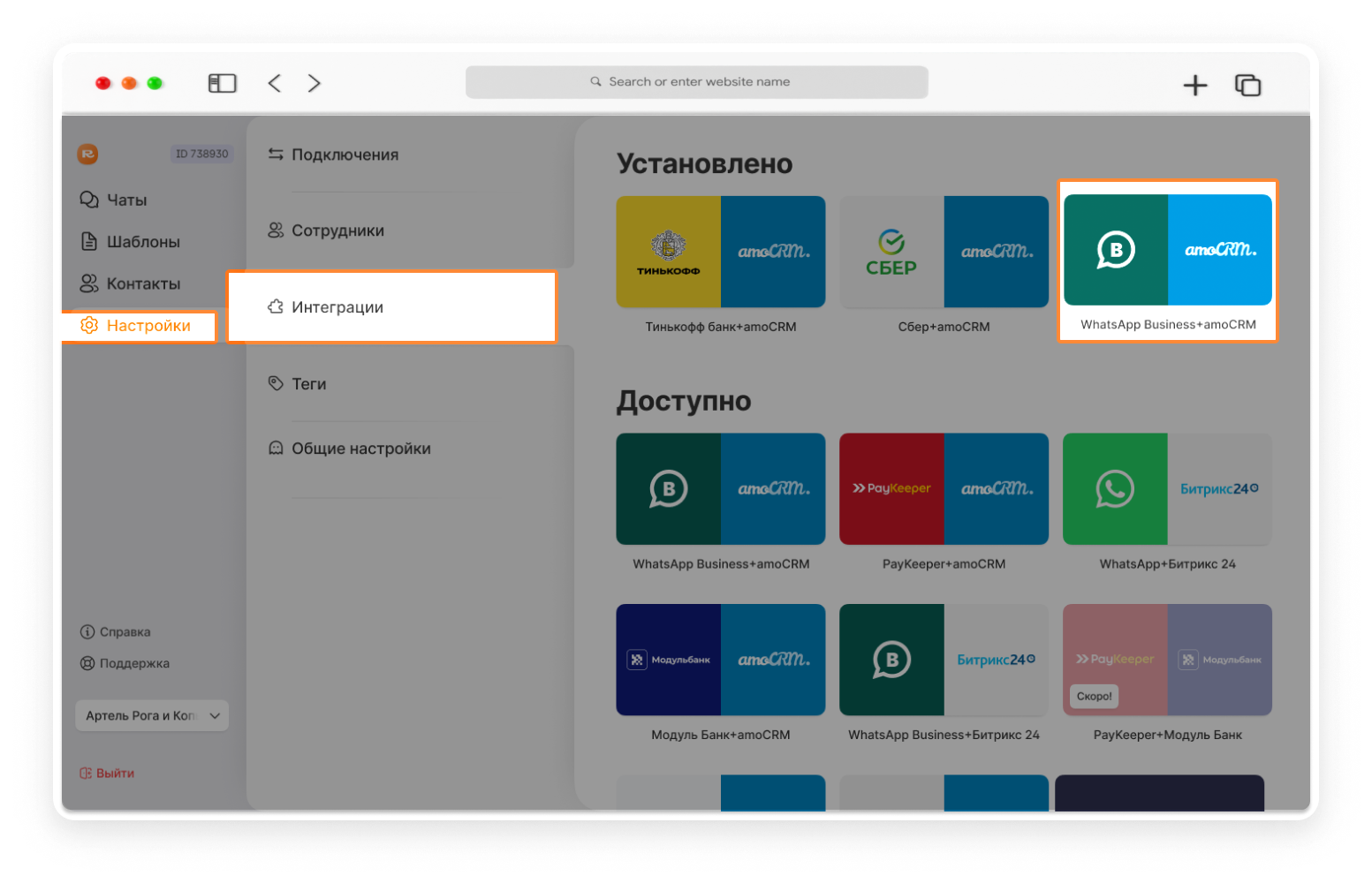 WhatsApp Business API к CRM-системе