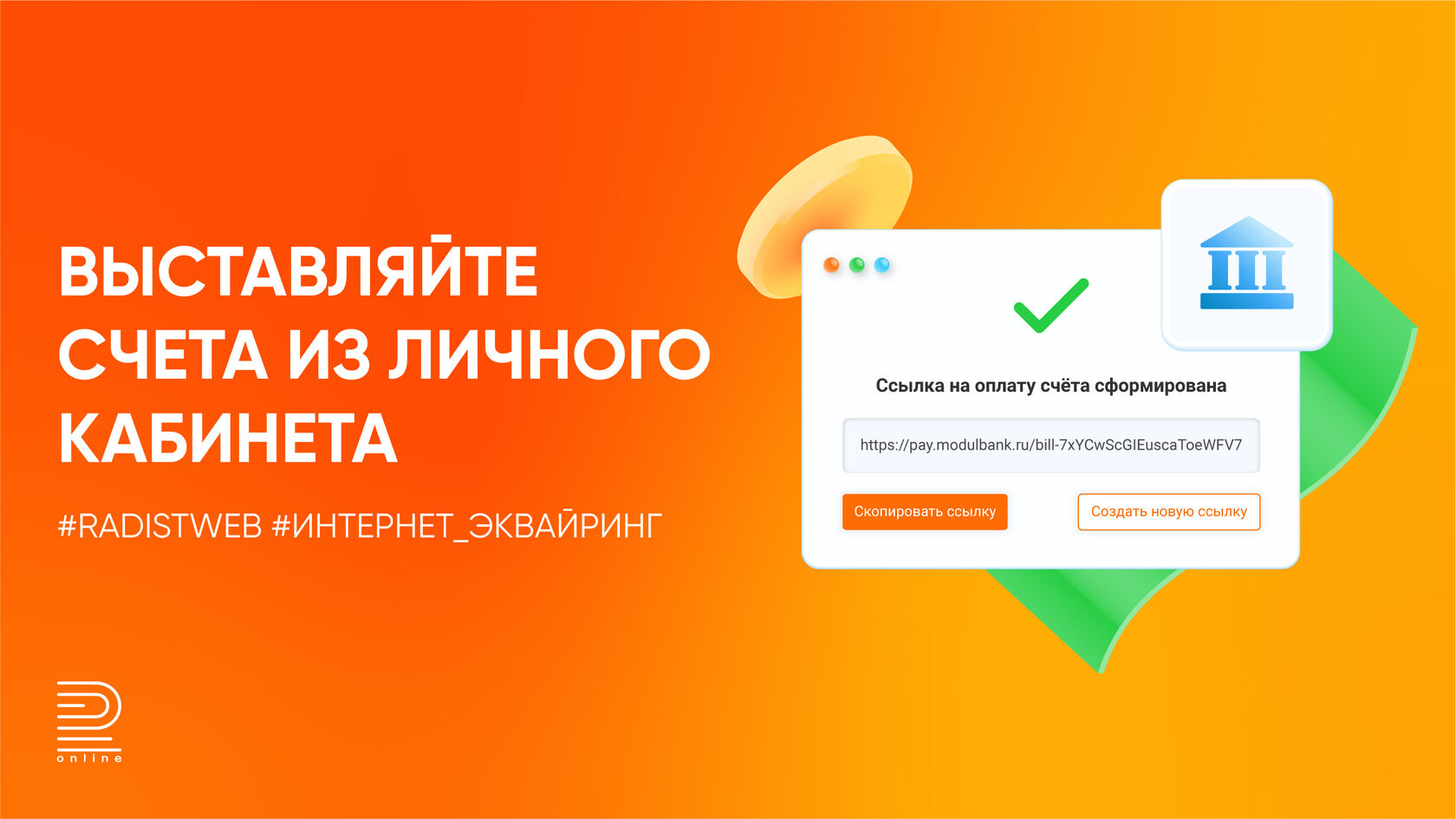 Выставление счетов и история заказов в RadistWeb