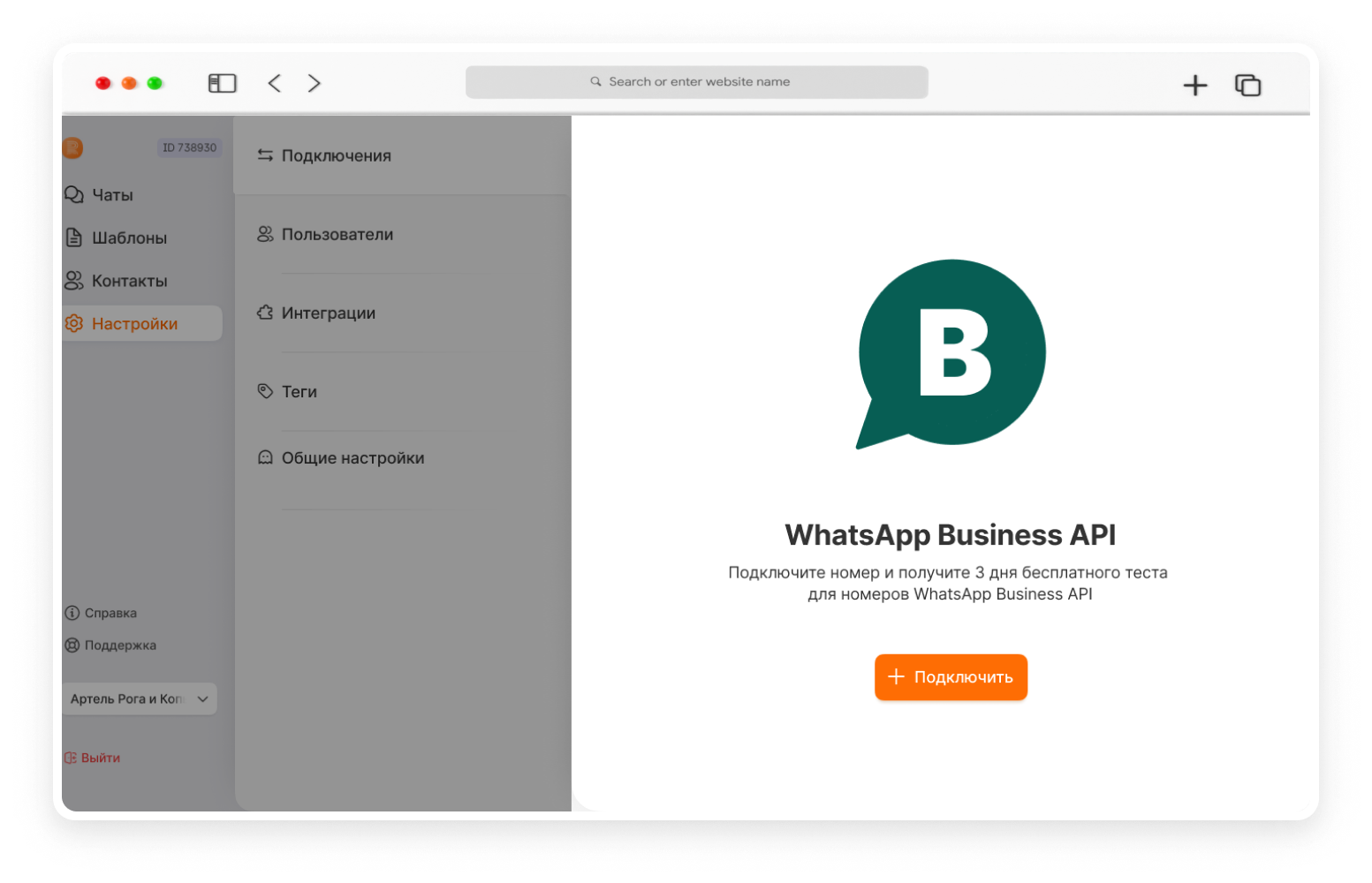 WhatsApp Business API к CRM-системе