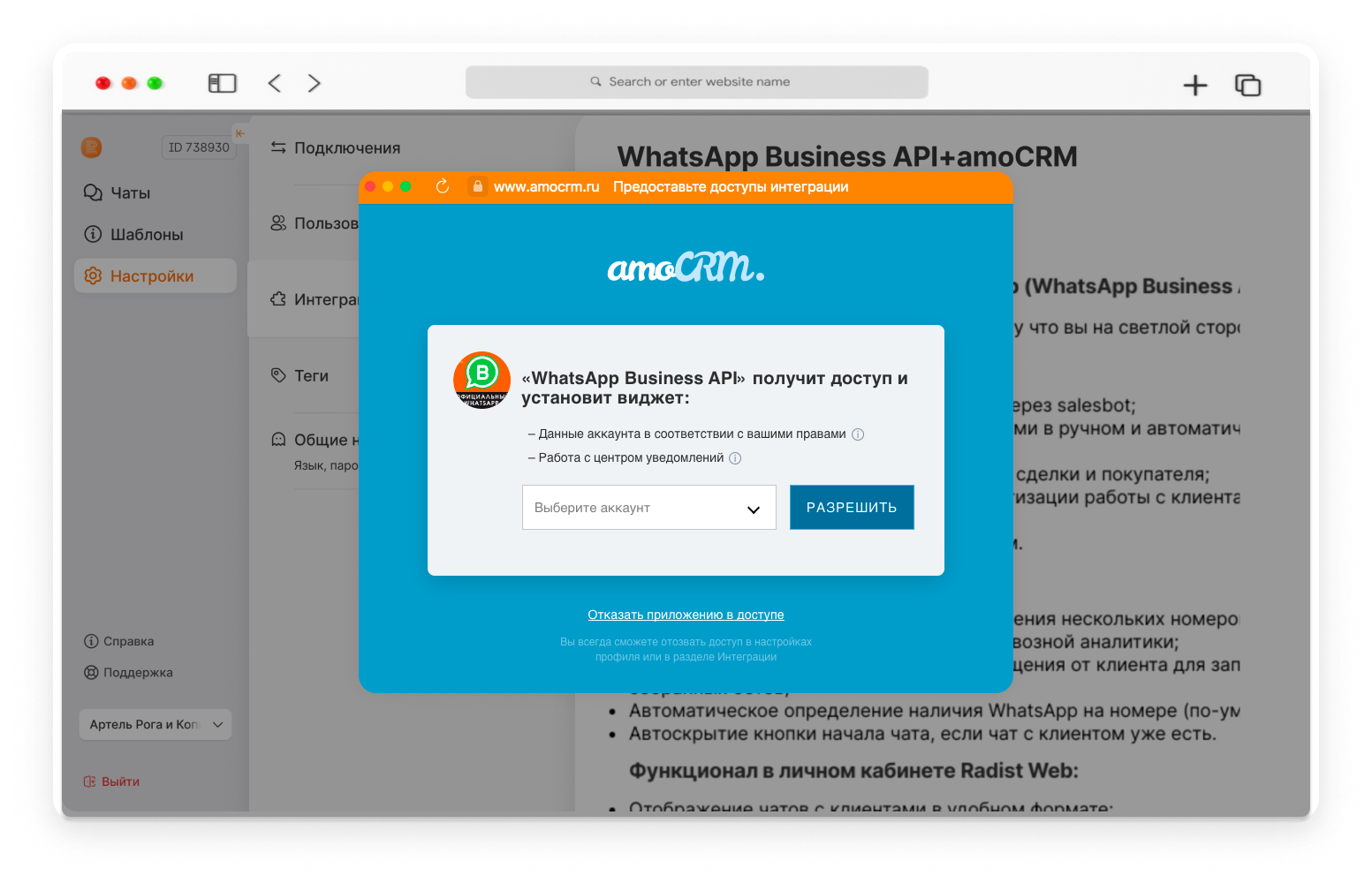 WhatsApp Business API к CRM-системе