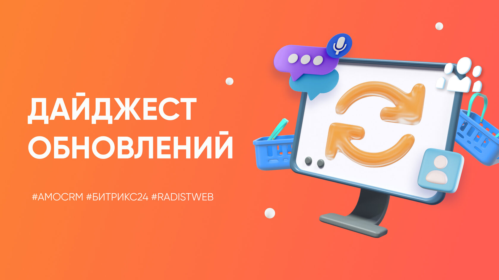 Дайджест обновлений Radist.Online. 3 февраля 2023