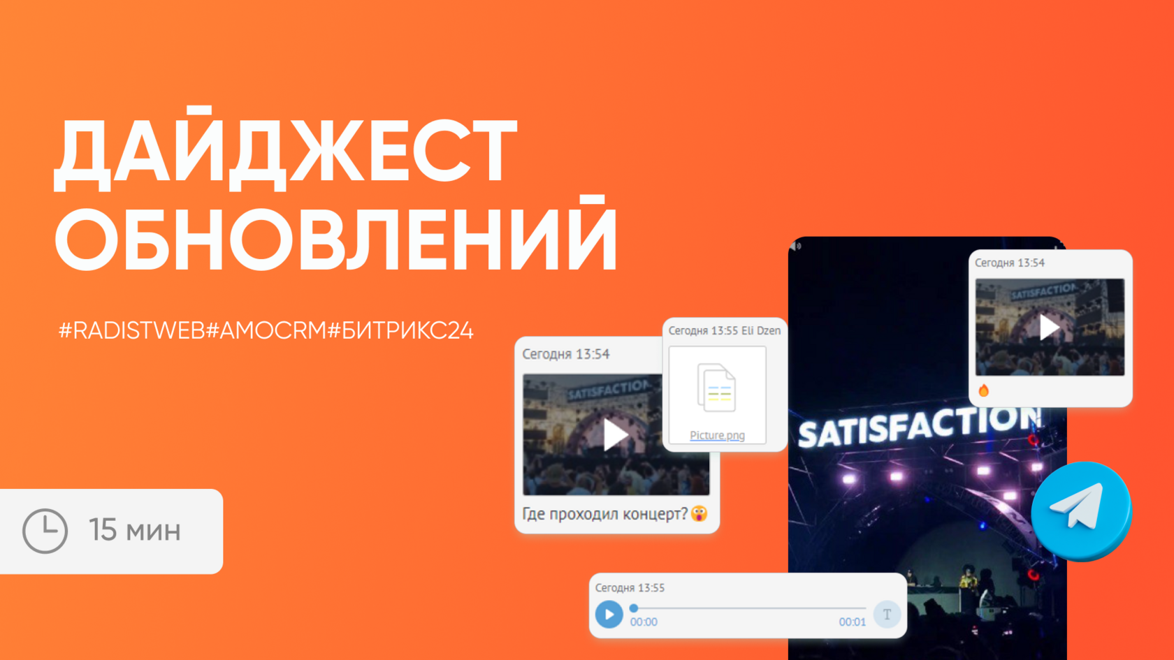 Дайджест обновлений Radist.Online. 22 августа 2024
