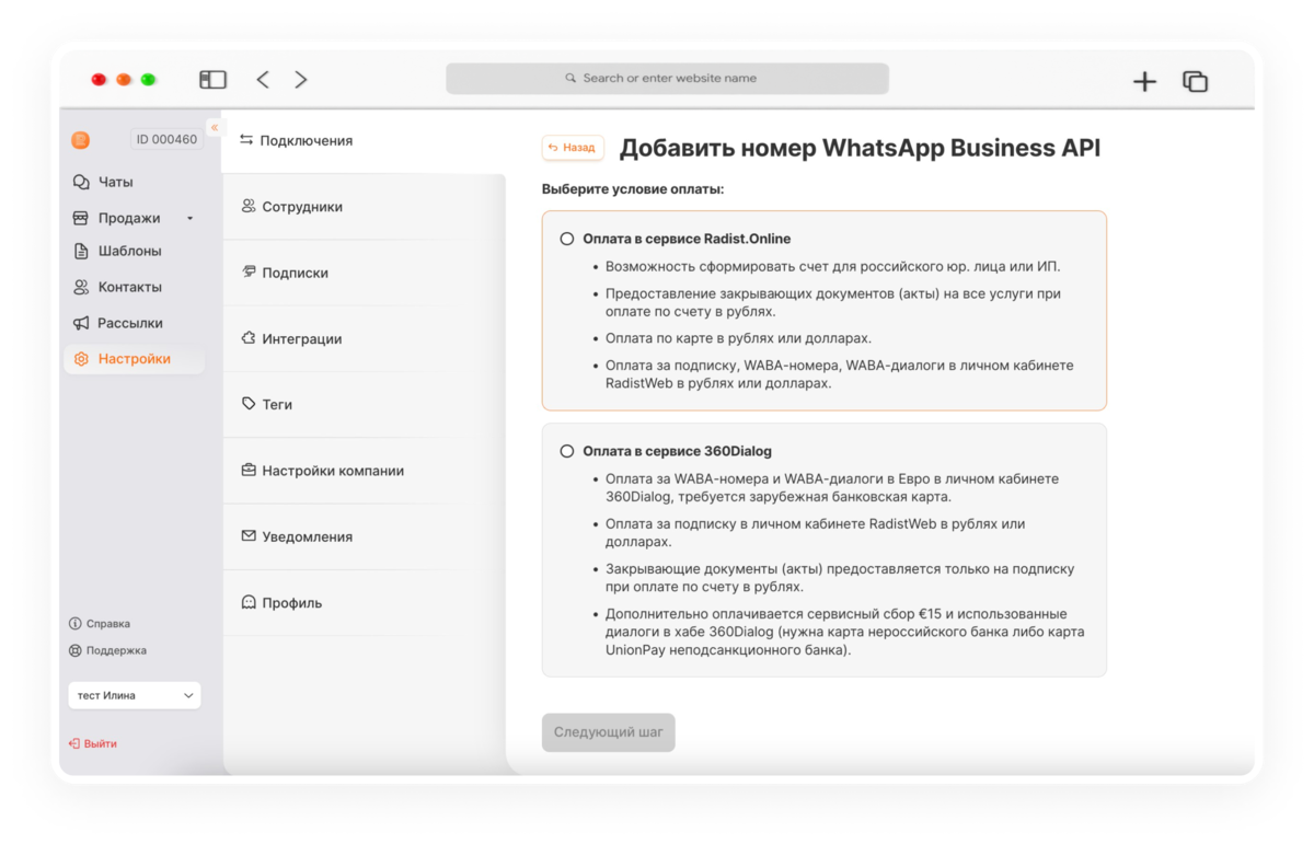 обновления Radist.Online починили баги и обновили уведомления
