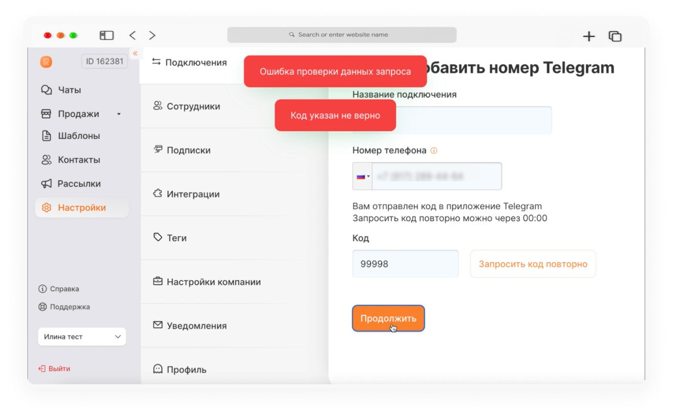 обновления Radist.Online починили баги и обновили уведомления