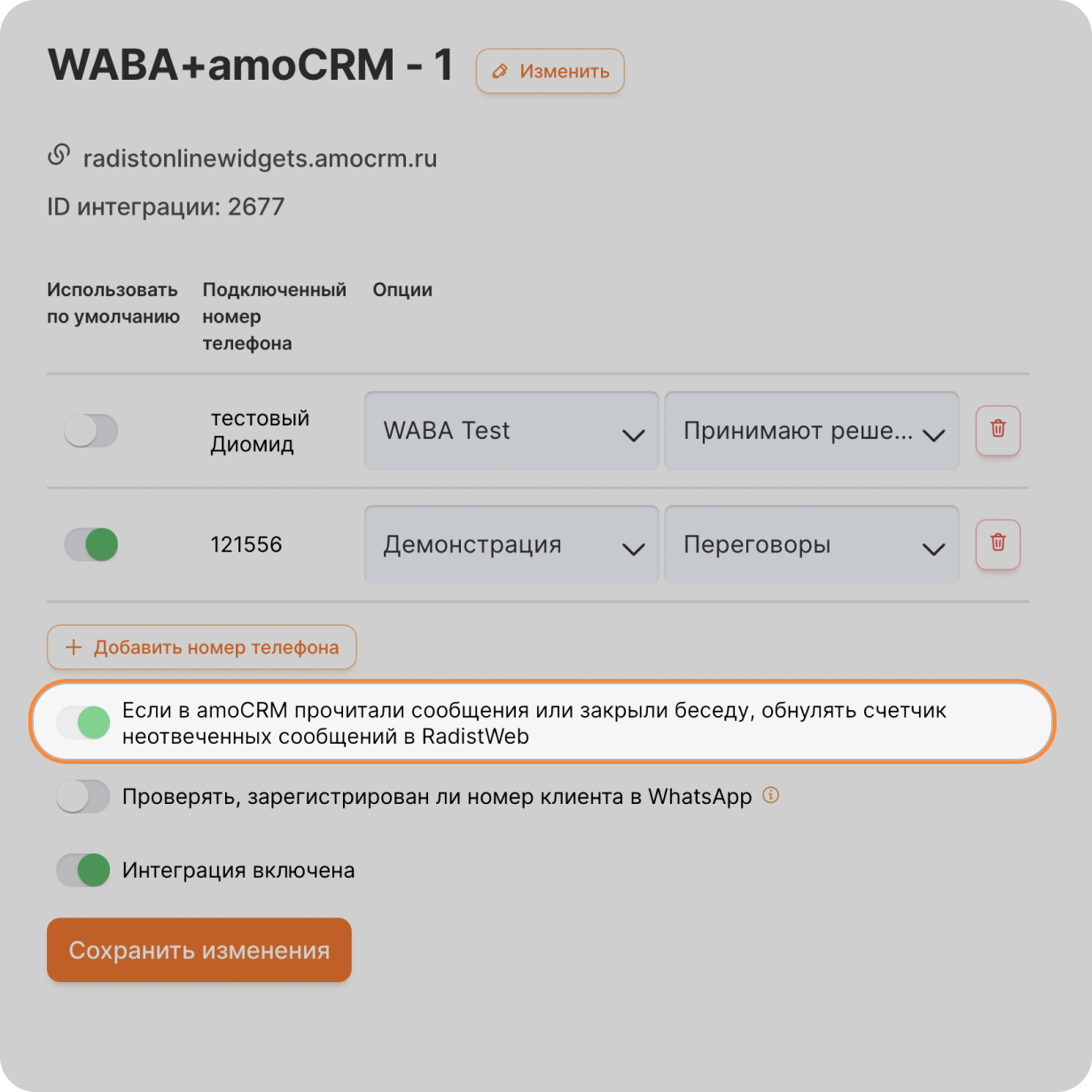 Дайджест обновлений Radist.Online