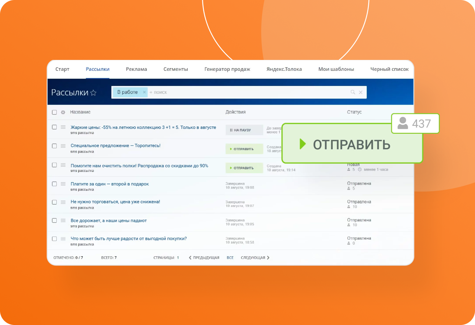 Список рассылок WhatsApp с кнопкой «Отправить» в Битрикс24