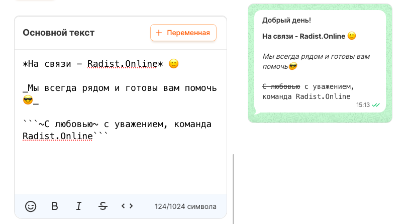 Редактор шаблона WhatsApp с предпросмотром сообщения