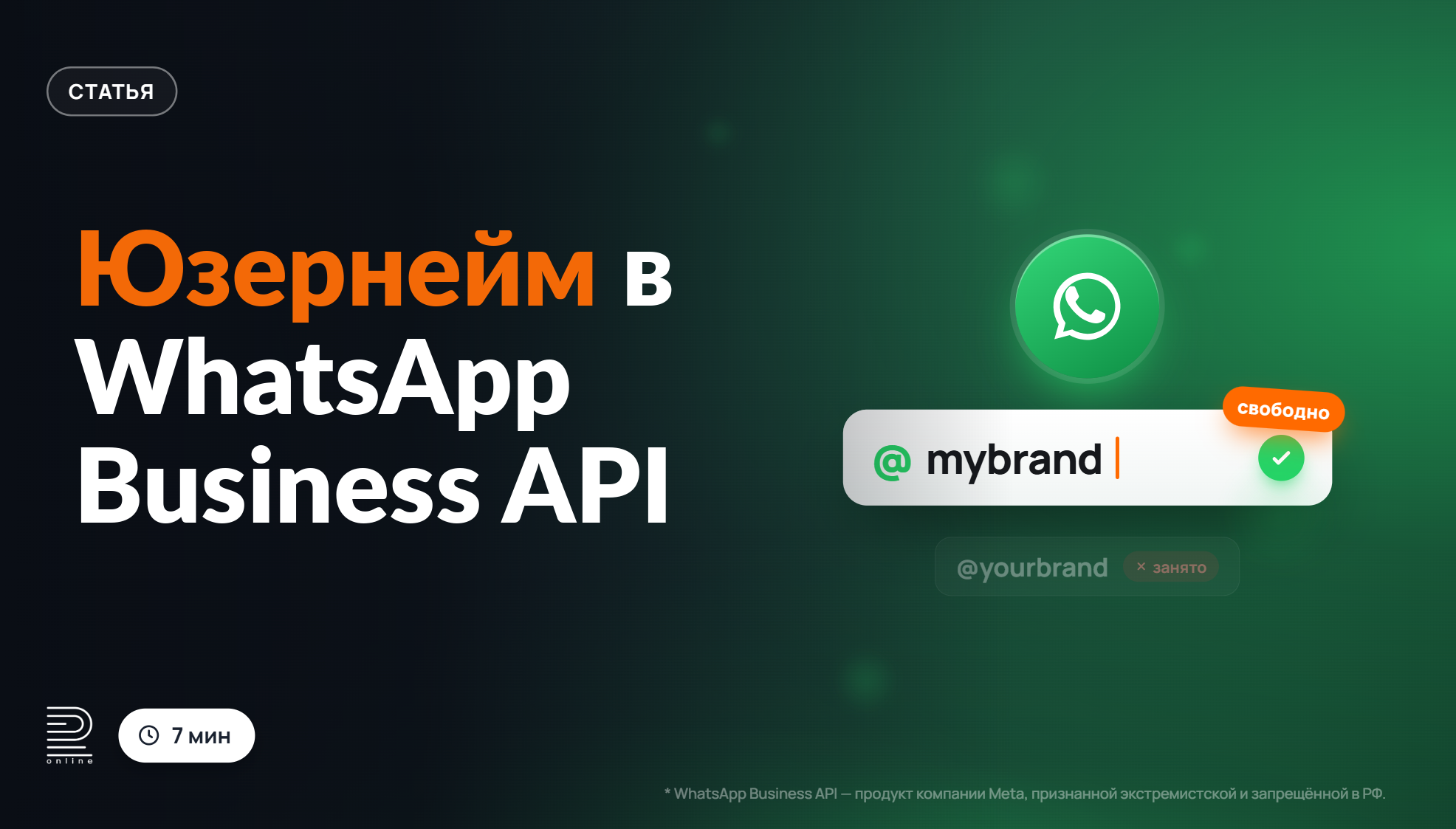 Юзернейм в WhatsApp Business API — занять и настроить в RadistWeb